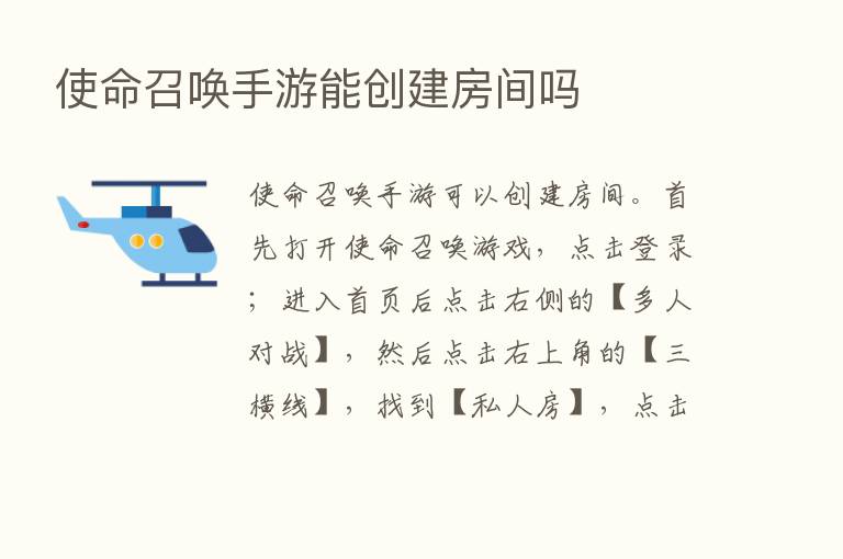 使命召唤手游能创建房间吗