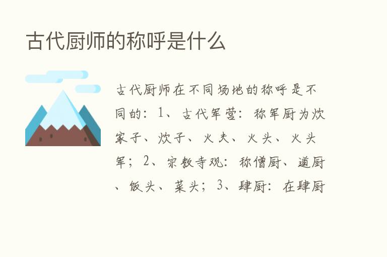 古代厨师的称呼是什么