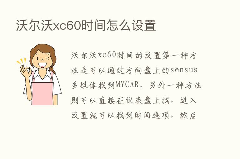 沃尔沃xc60时间怎么设置