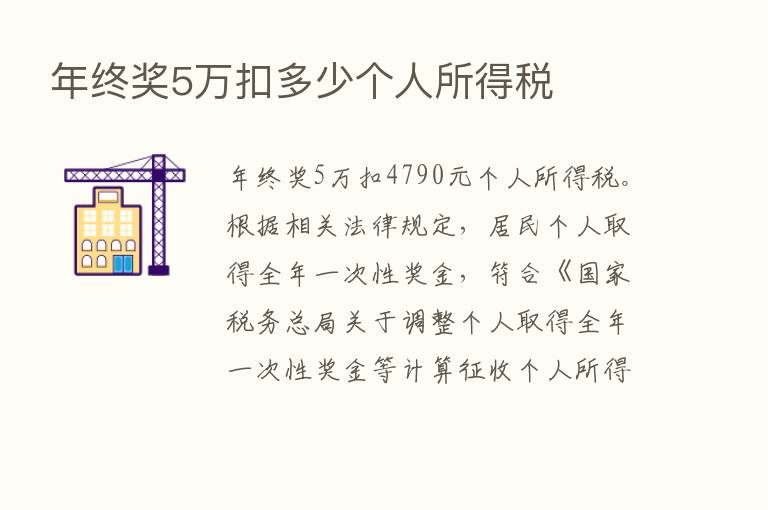 年终奖5万扣多少个人所得税