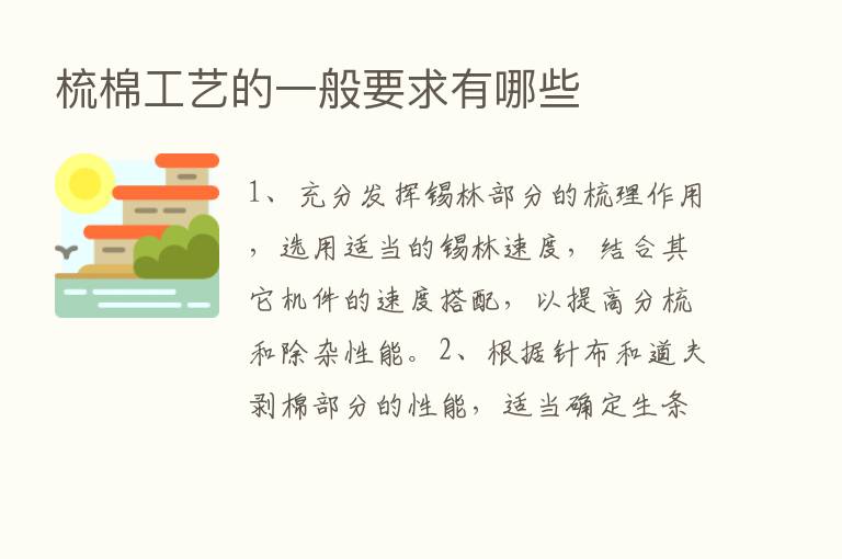 梳棉工艺的一般要求有哪些