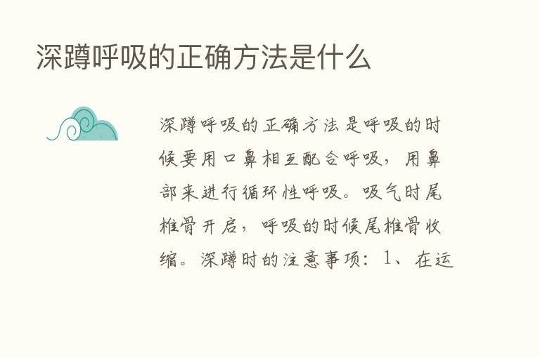 深蹲呼吸的正确方法是什么