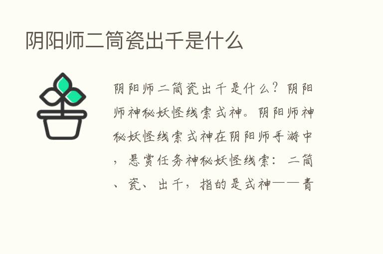 阴阳师二筒瓷出千是什么