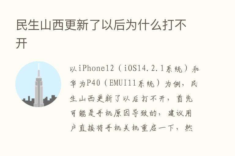 民生山西更新了以后为什么打不开