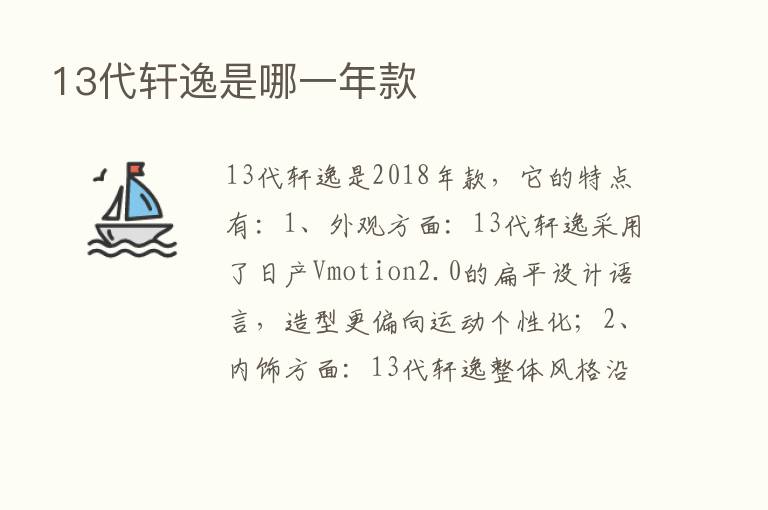 13代轩逸是哪一年款