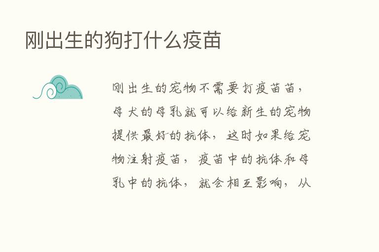 刚出生的狗打什么疫苗