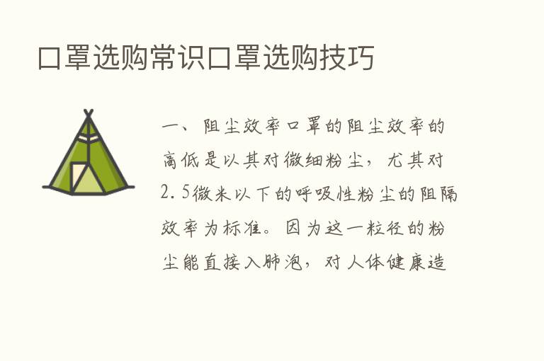 口罩选购常识口罩选购技巧