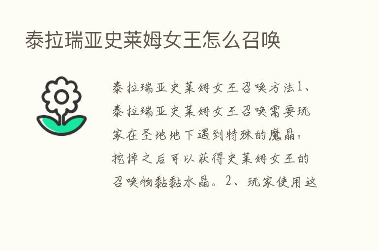 泰拉瑞亚史莱姆女王怎么召唤