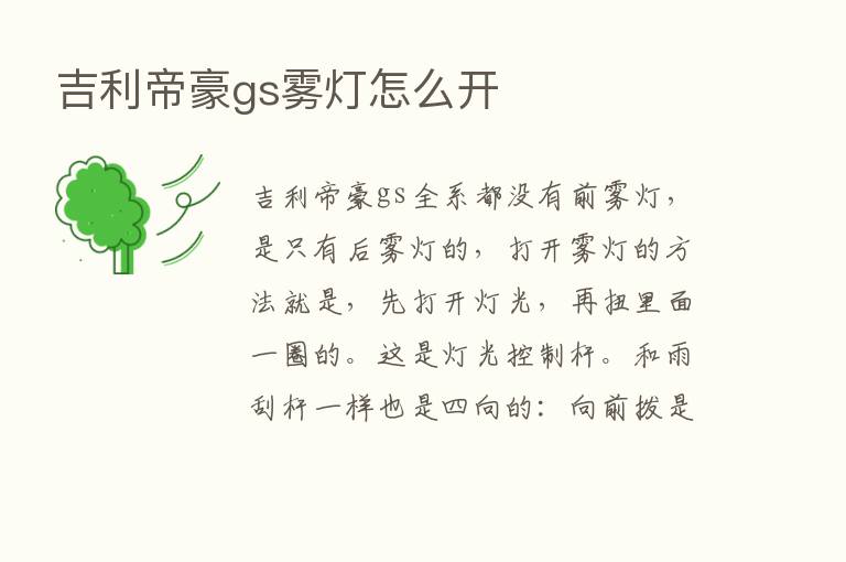 吉利帝豪gs雾灯怎么开