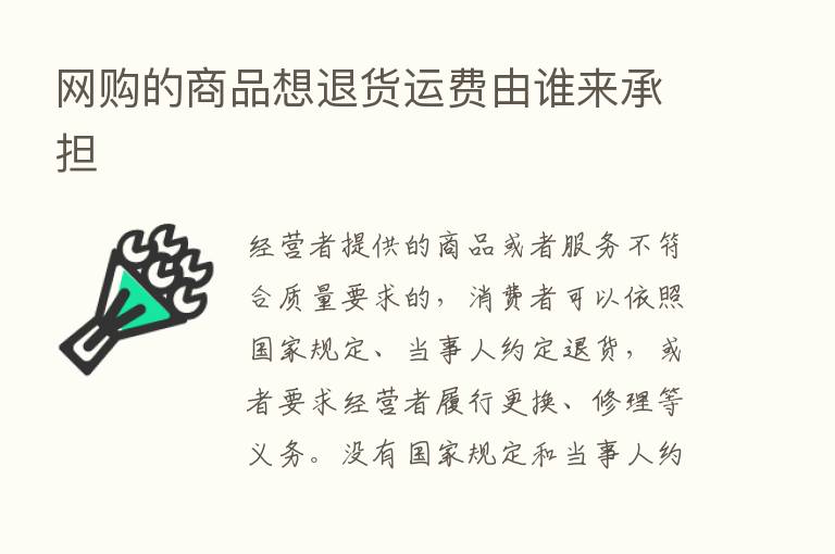 网购的商品想退货运费由谁来承担