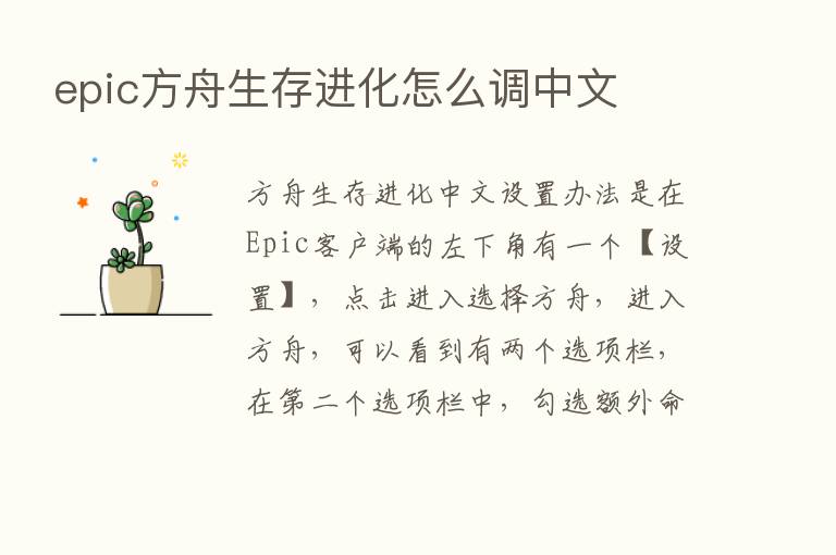 epic方舟生存进化怎么调中文