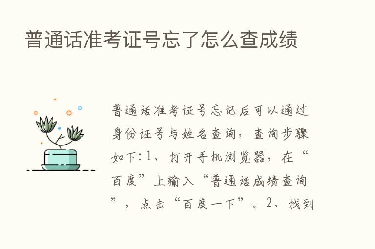 普通话准考证号忘了怎么查成绩