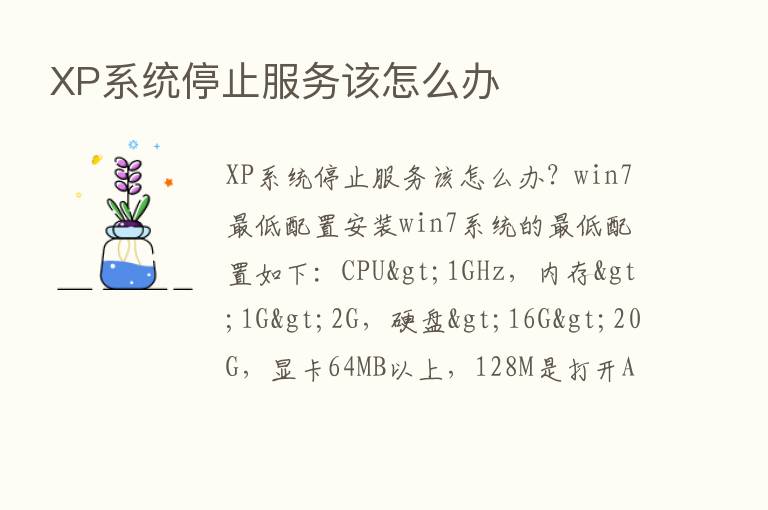 XP系统停止服务该怎么办