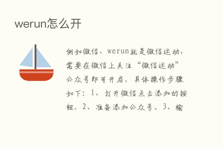 werun怎么开