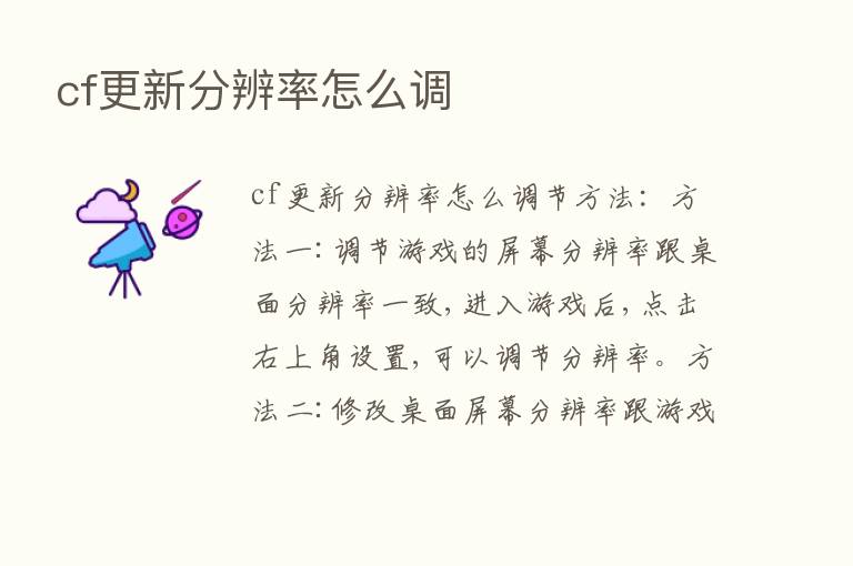 cf更新分辨率怎么调