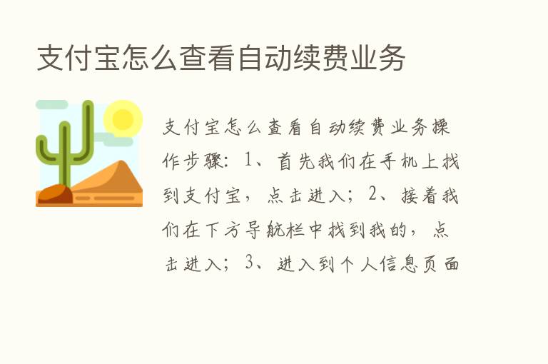 支付宝怎么查看自动续费业务