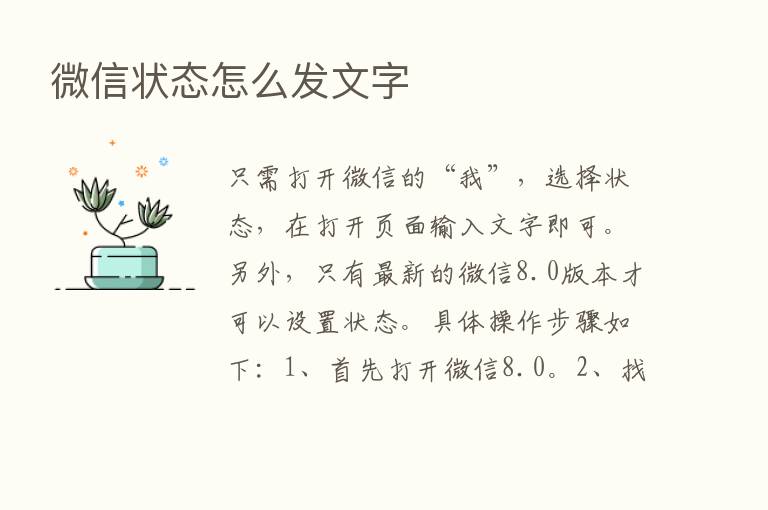 微信状态怎么发文字