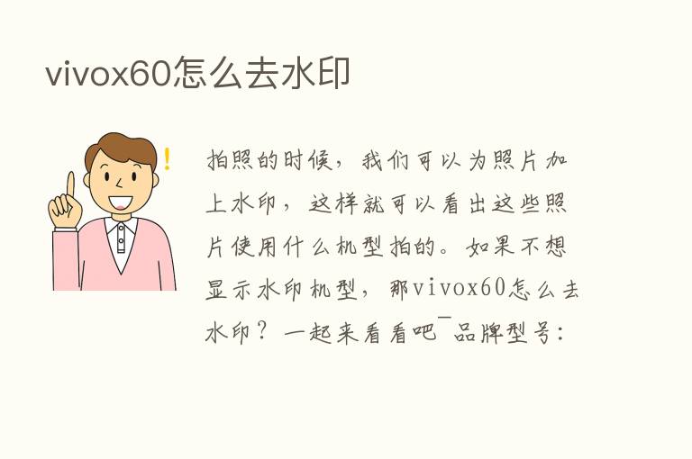 vivox60怎么去水印