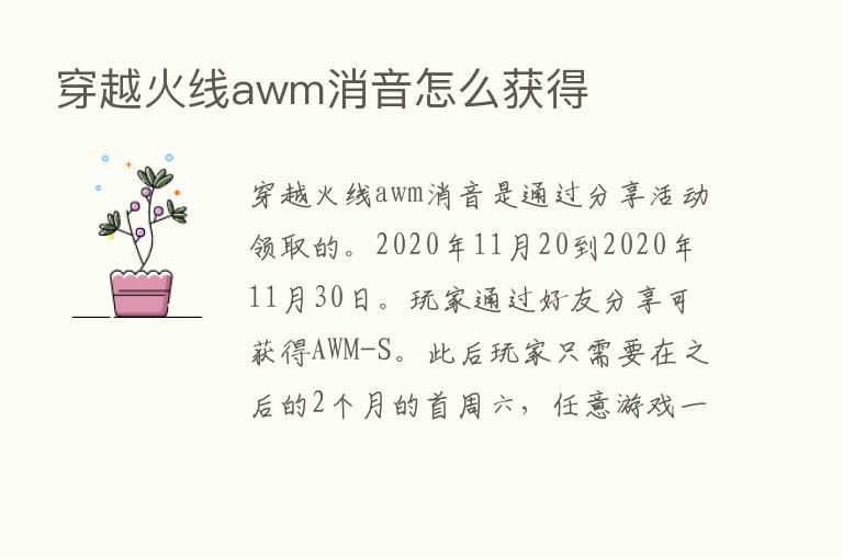 穿越火线awm消音怎么获得