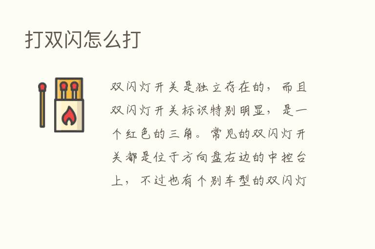 打双闪怎么打