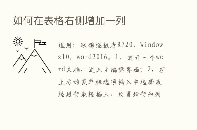 如何在表格右侧增加一列