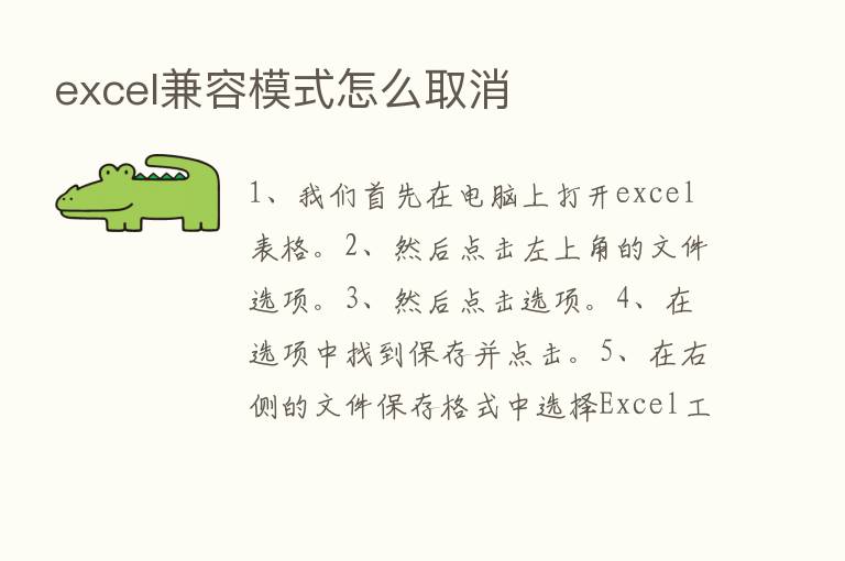 excel兼容模式怎么取消