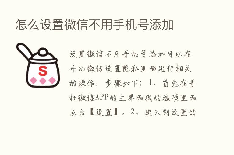 怎么设置微信不用手机号添加