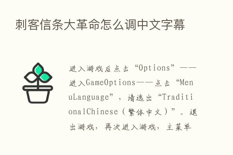 刺客信条大革命怎么调中文字幕