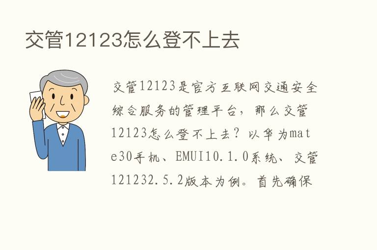 交管12123怎么登不上去