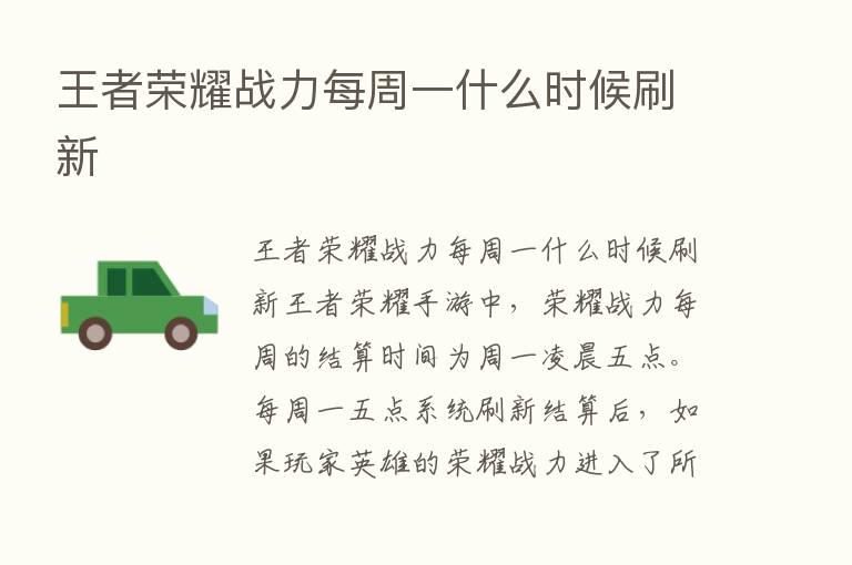 王者      战力每周一什么时候刷新