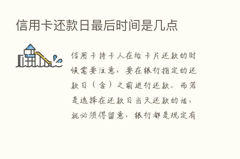 信用卡还款日   后时间是几点