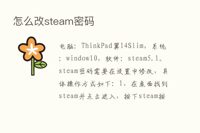 怎么改steam密码