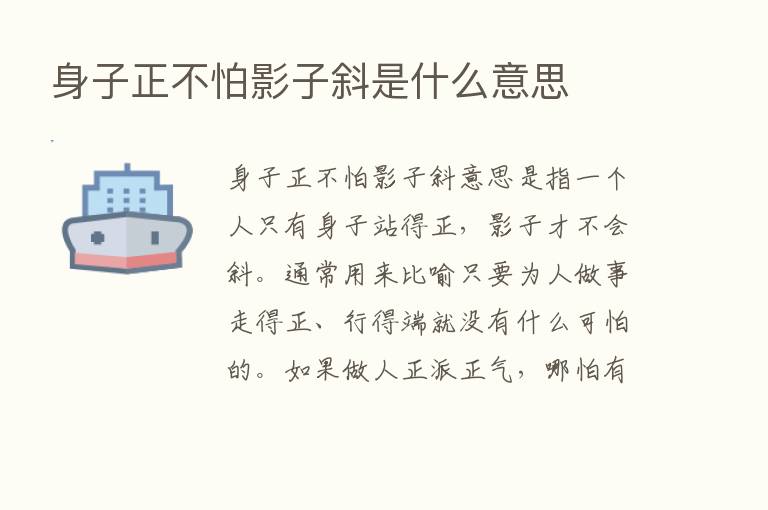 身子正不怕影子斜是什么意思