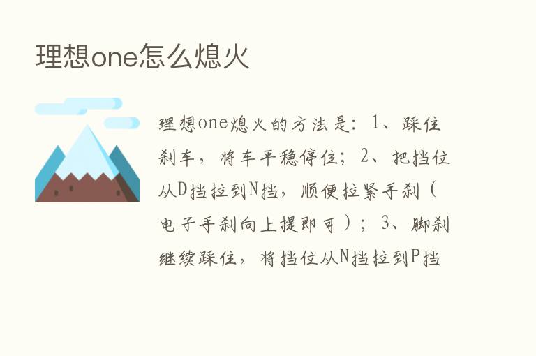 理想one怎么熄火