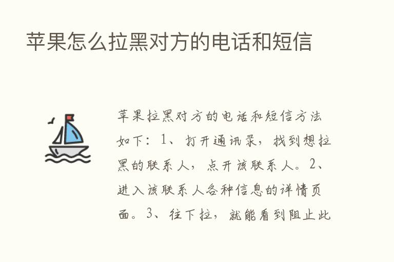 苹果怎么拉黑对方的电话和短信