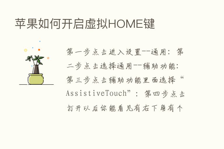 苹果如何开启虚拟HOME键