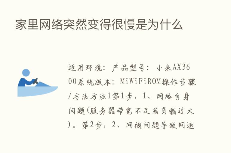 家里网络突然变得很慢是为什么