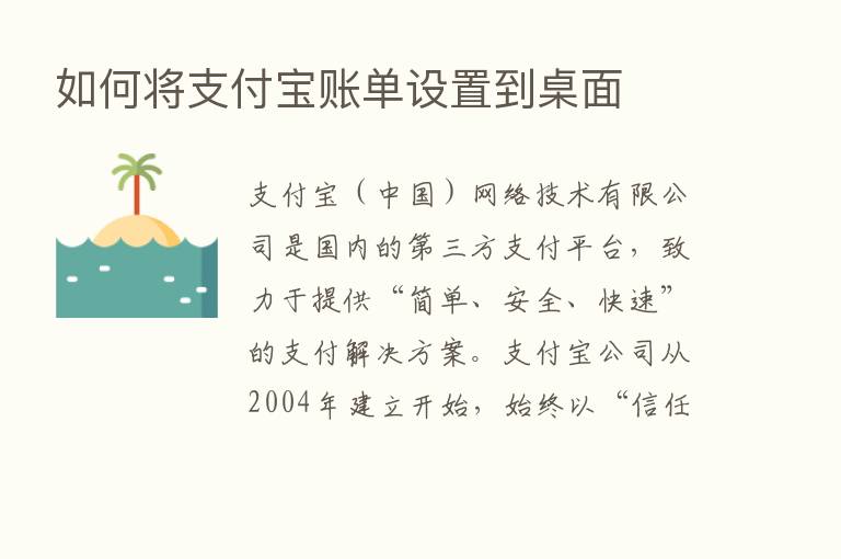 如何将支付宝账单设置到桌面