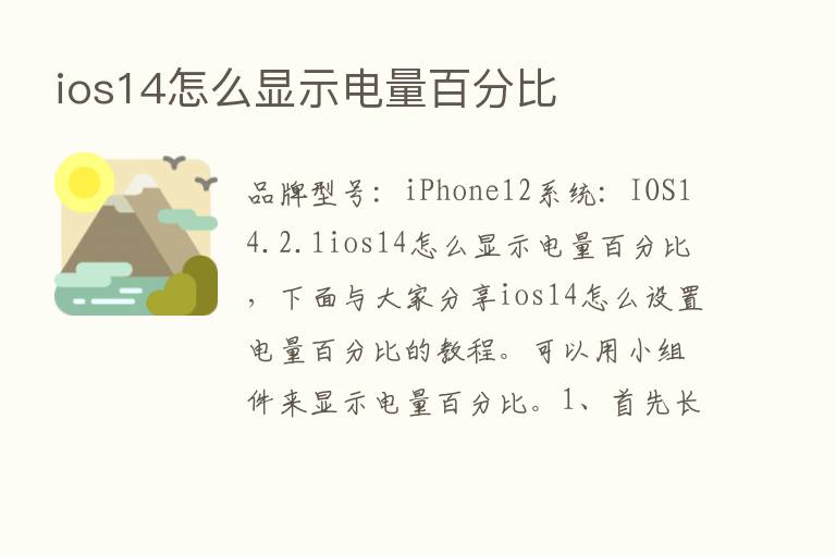 ios14怎么显示电量百分比