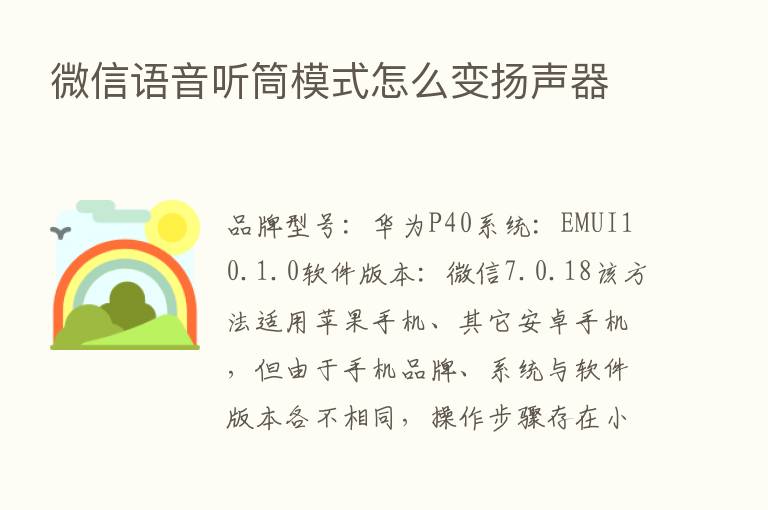 微信语音听筒模式怎么变扬声器