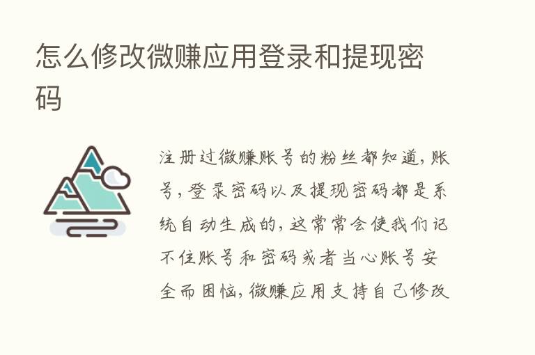 怎么修改微赚应用登录和提现密码