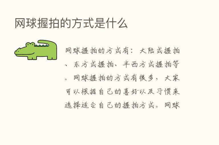 网球握拍的方式是什么