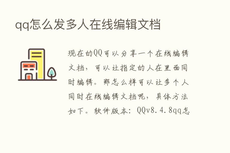 qq怎么发多人在线编辑文档