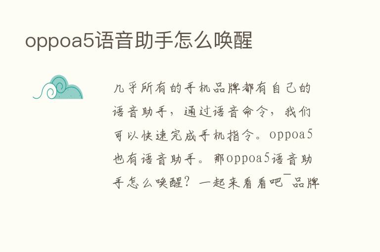 oppoa5语音助手怎么唤醒