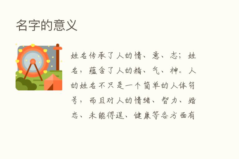 名字的意义