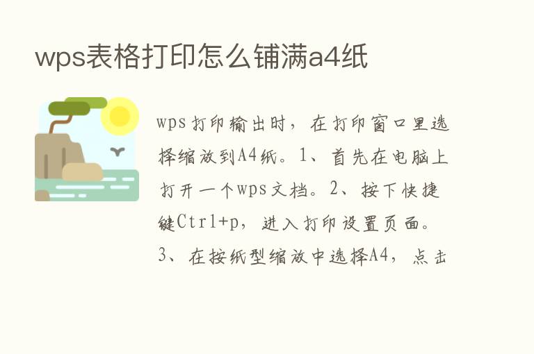 wps表格打印怎么铺满a4纸