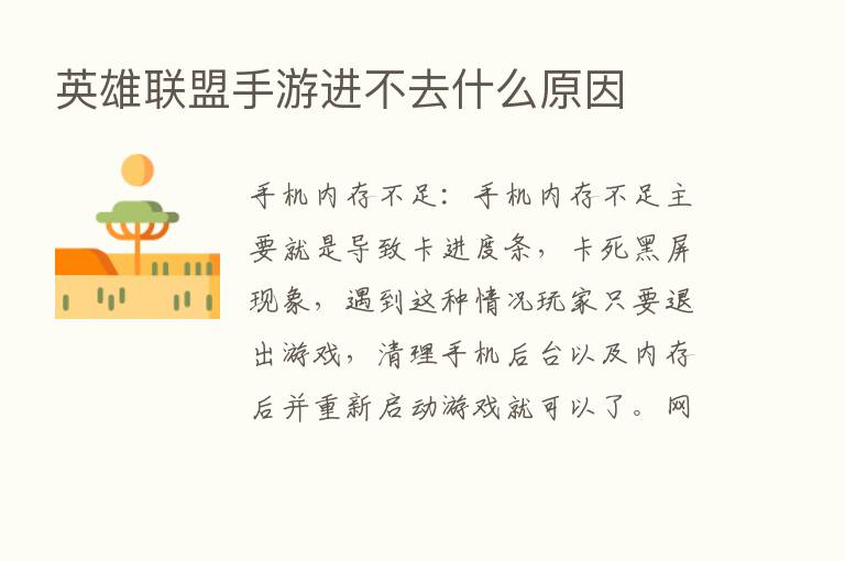 英雄联盟手游进不去什么原因