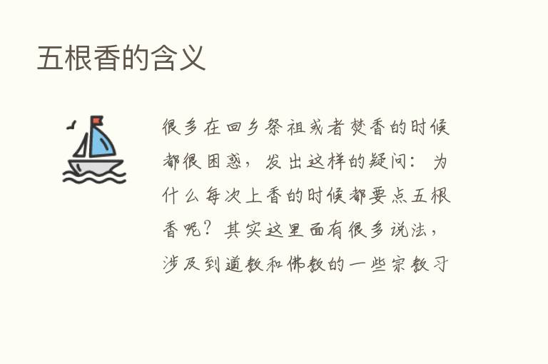 五根香的含义