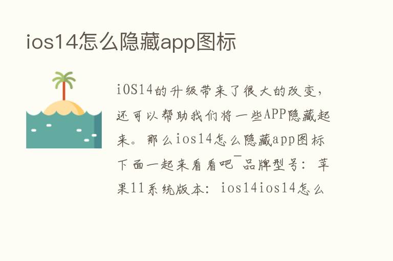 ios14怎么隐藏app图标