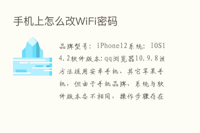 手机上怎么改WiFi密码